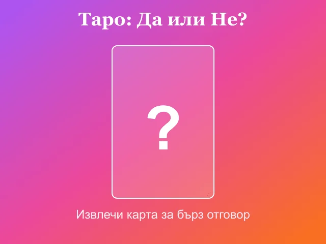 Тото Хвърляне